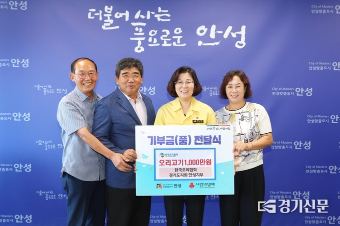 한국오리협회 안성지부가 안성시에 오리고기 600kg을 기부하고 있다. (사진=안성시 제공)