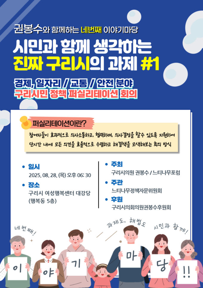 '권봉수와 함께하는 네번째 이야기 마당'. (포스터=권봉수 구리시의회 의원 제공)