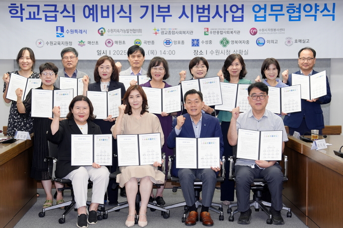 21일 '학교급식 예비식 기부 시범사업 업무협약식' 후 이재준 수원시장(앞줄 오른쪽 2번째)을 비롯한 기관 대표자들이 함께하고 있다. (사진=수원시 제공)