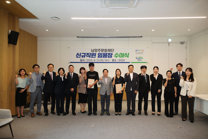 남양주시는 21일 청렴방에서 남양주문화재단 신규 직원 11명에 대한 임용장 수여식을 개최했다. (사진=남양주시 제공)