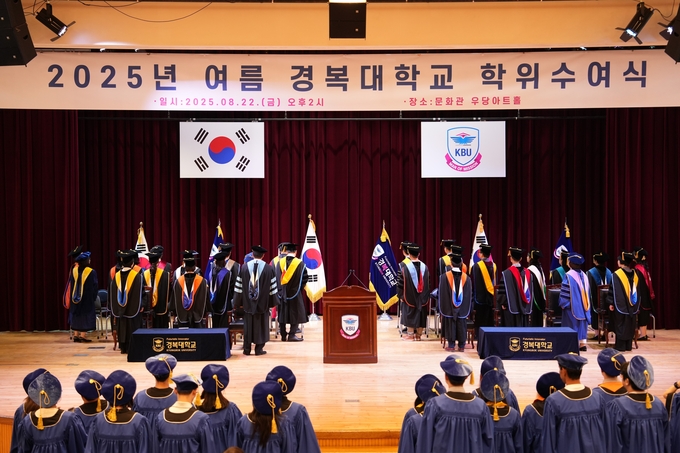 경복대학교, 2025학년도 여름 학위수여식 개최