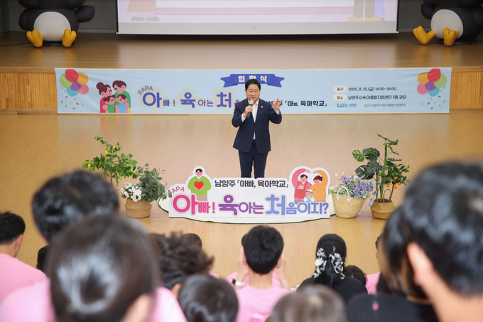 ‘아빠! 육아는 처음이지? 아빠육아학교’ 입학식에서 주광덕 남양주시장이 인사말을 하고 있다. (사진=남양주시 제공)