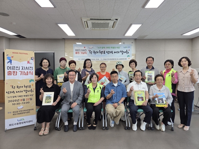 화도읍 ‘어르신 자서전 출판 기념식’ (사진=남양주시 제공)