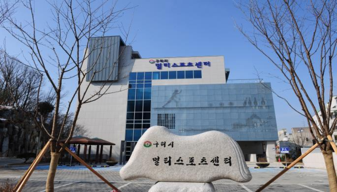 구리도시공사가 ‘공간안전인증(SAFETY ZONE-CERTI®)’을 구리시 멀티스포츠센터를 대상으로 획득했다. (사진=구리도시공사 제공)