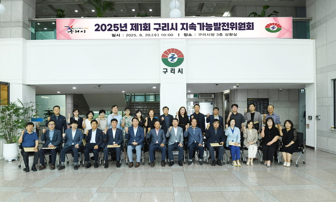 구리시가 ‘2025년 제1회 구리시 지속가능발전위원회’를 개최했다. (사진=구리시 제공)