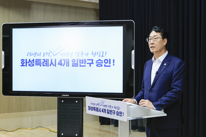 정명근 화성특례시장이 4개 일반구 설치 승인에 대해 발표를 하고 있다. (사진/화성특례시제공)