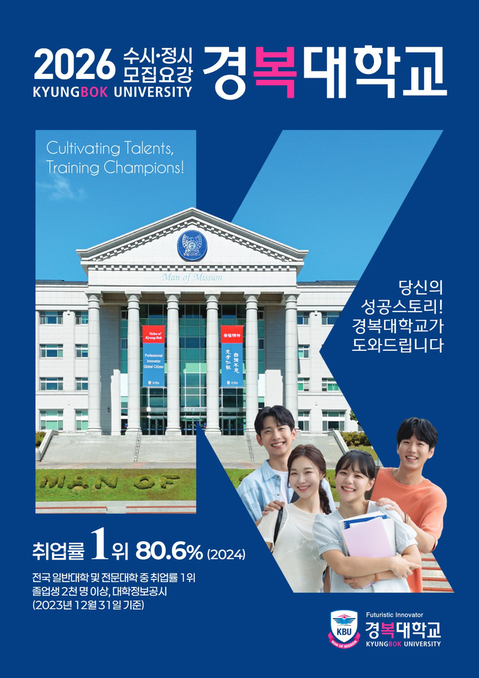 경복대학교 홍보 브로슈어 (사진= 경복대학교 홍보 브로슈어 캡쳐)