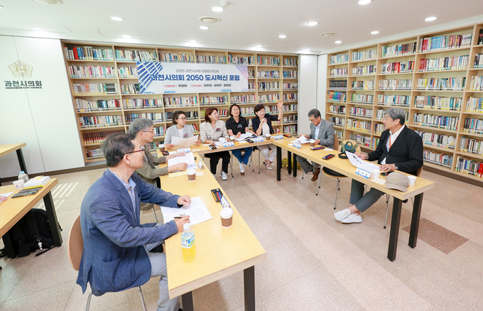 과천시의회 2050 도시혁신포럼이 열리고 있다. (사진=과천시의회 제공)