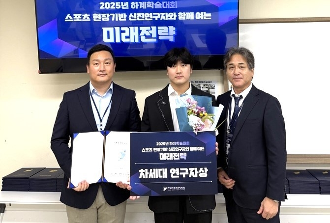 박선우(가운데) 학생이 22일 '차세대 연구자상'을 수상한 뒤 임효성(왼쪽) 지도교수와 오경록(오른쪽) 한국스포츠코칭학회 회장과 기념촬영을 하고 있다. (사진=안양대 제공)