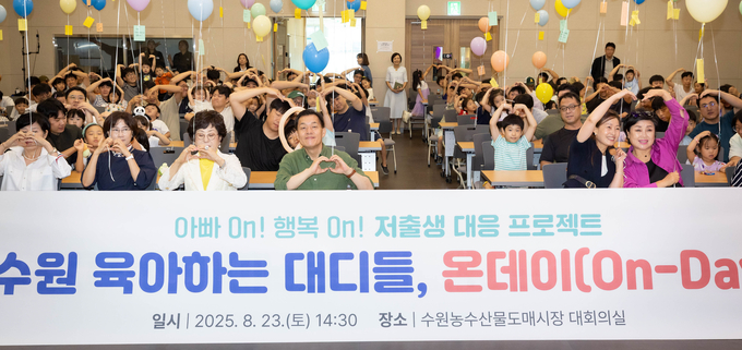 '수원 육아하는 대디들 온데이' 프로그램 참석자들이 함께하고 있다. (사진=수원시 제공)