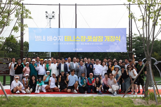 ‘별내 배수지 테니스장·풋살장 개장식’. (사진=남양주시 제공)