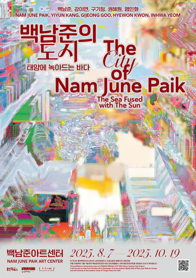 '백남준의 도시: 태양에 녹아드는 바다' 포스터. (사진=경기문화재단 제공) 