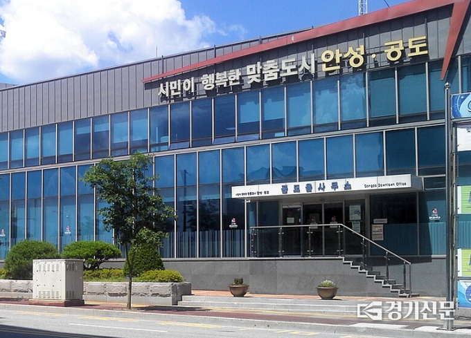 공도읍사무소 전경. (사진=안성시 제공)