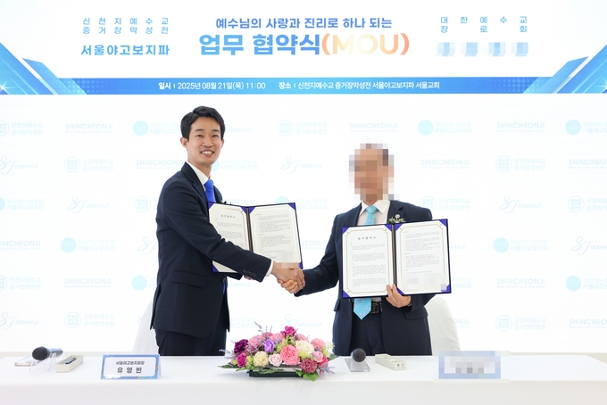 21일 신천지 서울야고보지파 유영빈 지파장(왼쪽)과 대한예수교장로회 합동 모 총회 총장이 업무 협약 후 기념 촬영을 하고 있다. (사진=야고보지파 제공)