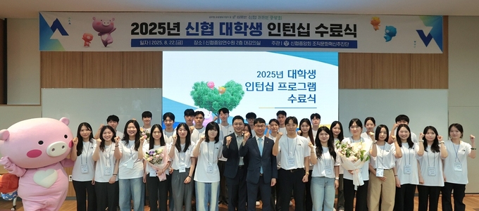 2025년 신협 대학생 인턴십 수료식에 참석한 인턴 참가자들이 8월 22일 대전 유성구 신협중앙연수원에서 기념촬영을 하고 있다. (사진=신협 제공)