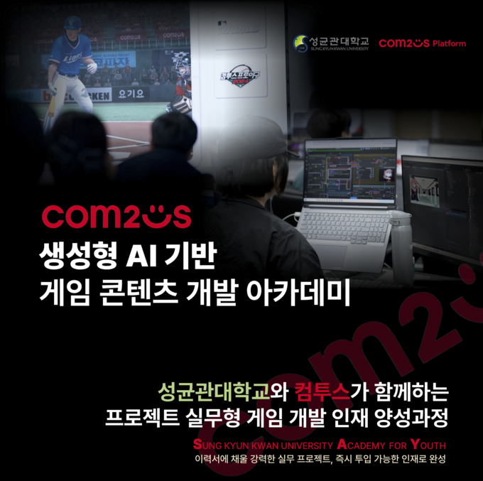 (사진=컴투스 제공)