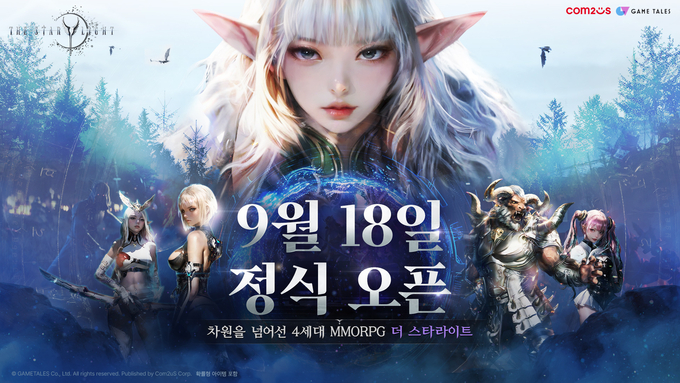 (사진=컴투스 제공)