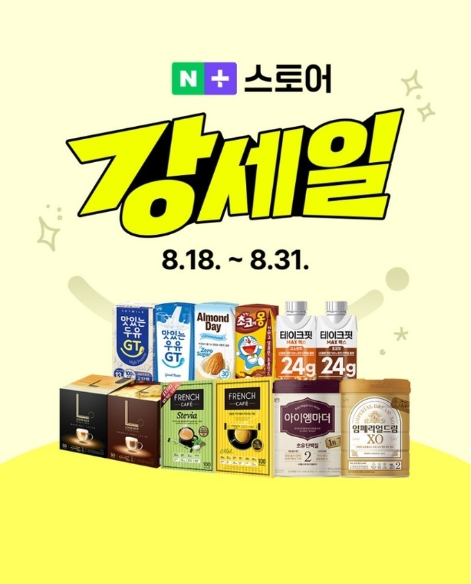 남양유업이 오는 31일까지 ‘네이버 강세일’ 이벤트에 참여한다. (사진=남양유업 제공)