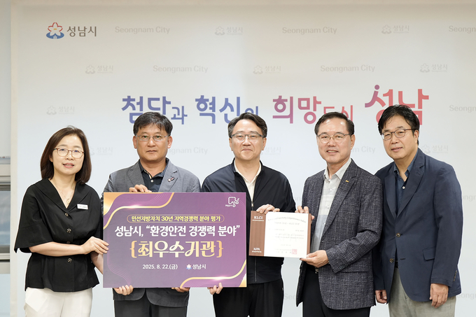 성남시는 한국공공자치연구원이 주최한 ‘민선 지방자치 30년 지역경쟁력 평가’에서 환경·안전 경쟁력 분야 전국 1위를 차지해 최우수 인증패를 받았다. (사진=성남시 제공)