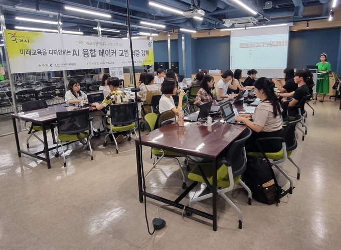 '미래교육을 디자인하는 AI 융합 메이커' 연수. (사진=구리남양주교육지원청 제공)