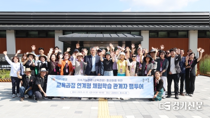 교육과정 연계형 체험학습 관계자들이 금광호수 금북정맥 탐방안내소 앞에서 기념 촬영을 하고 있다. (사진=안성시 제공)