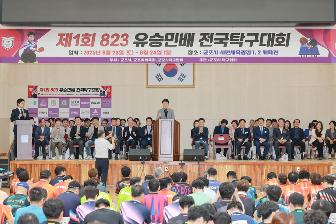 ‘제1회 군포 823 유승민배 전국탁구대회’ 개회식. (사진=군포시 제공)