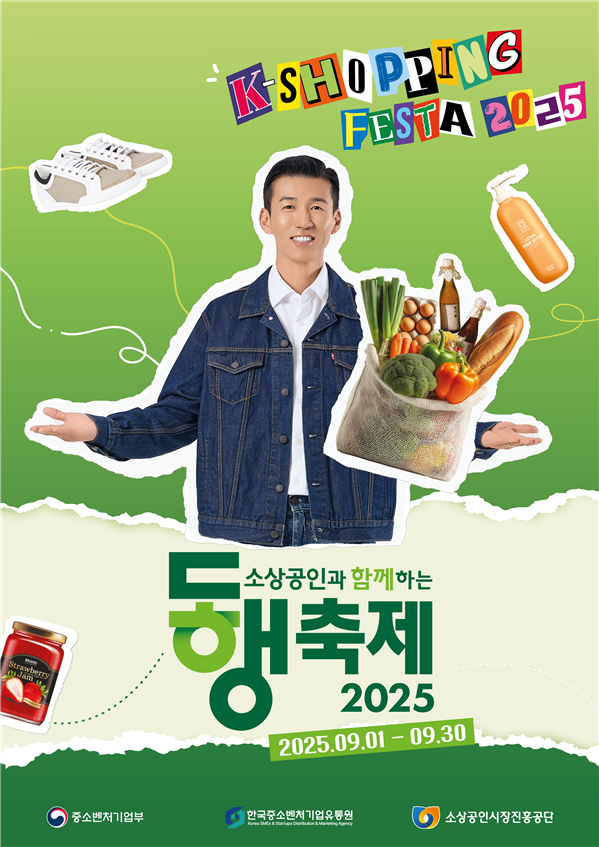 중기부 9월 동행축제 포스터. (사진=중기부 제공)