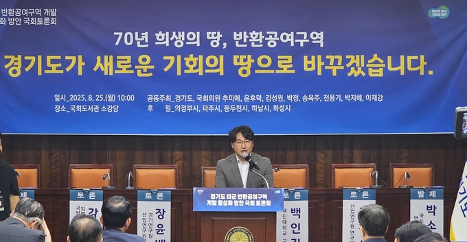 조성환(민주·파주2) 경기도의회 기획재정위원장이 25일 국회도서관에서 열린 ‘미군 반환공여구역 개발 활성화 방안 국회토론회’에서 축사를 하고 있다. (사진=경기도의회 제공)
