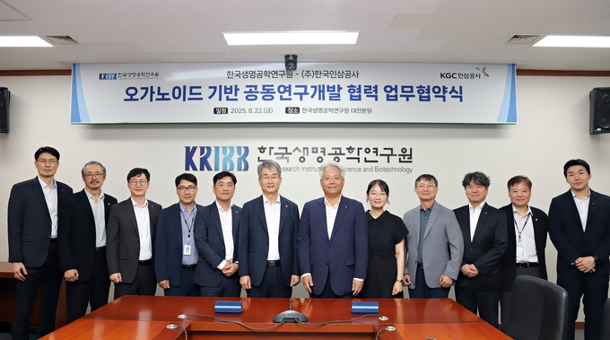 지난 22일 KGC인삼공사는 한국생명공학연구원(생명연)과 오가노이드(Organoid) 기반 공동 기술 개발 및 저속노화 연구를 위한 업무협약(MOU)을 체결했다. (사진=KGC인삼공사 제공)