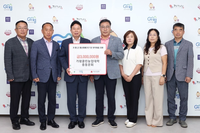 가평클린농업대학 총동문회가 최근 집중호우로 큰 피해를 입은 가평군에 성금 300만원을 전달했다. (사진=가평군 농업기술센터 제공) 