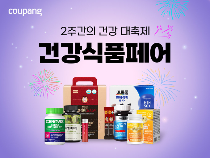 쿠팡이 오는 31일까지 ‘건강식품페어’를 열고 37개 브랜드, 3000여개 건강 관련 식품을 최대 65% 할인 판매한다. (사진=쿠팡 제공)