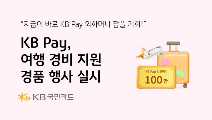 (사진=KB국민카드 제공)