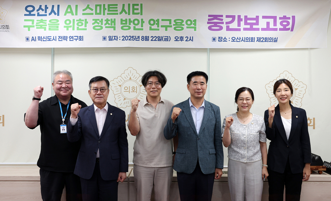 오산시의회가 의원연구단체 중간보고회를 연이어 개최하며 지역재생 방안을 모색했다. (사진=오산시의회 제공)