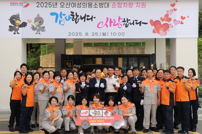 오산소방서가오산시 지원으로 여성의용소방대 활동차량 전달으로 현장 대응력 강화에 기대하고 있다. (사진=오산소방서 제공)