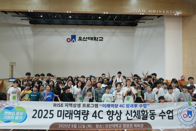 미래인재 4C 신체활동 프로그램 모습. (사진=오산대 제공)