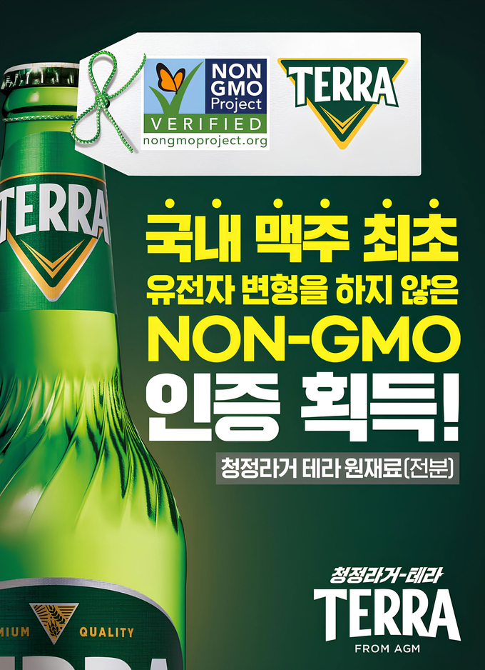 청정라거 ‘테라’가 국내 맥주 최초로 세계적 인증기관인 ‘NON-GMO PROJECT’에서 4년 연속 NON-GMO 인증을 획득했다. (사진=하이트진로 제공)