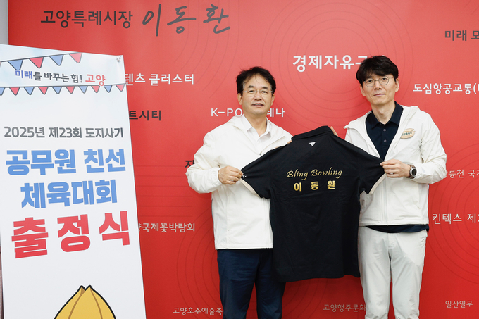 고양시가 29일부터 경기인재개발원에서 열리는 제 23회 경기도지사기 공무원 친선 체육대회에 참가하는 7개 종목 직장동호회 선수단의 출정식을 개최한 뒤 선수단 유니폼을 들고 기념촬영하고 있다. (사진=고양시 제공)