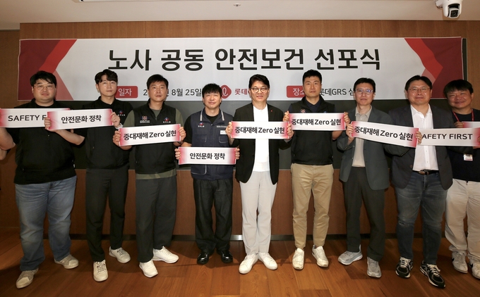 25일 롯데GRS 삼전사옥에서 ‘노사 안전보건 선포식’이 진행됐다. (사진=롯데GRS 제공)