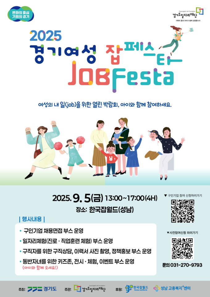 경기 여성 잡페스타(JOBFESTA). (사진=경기도 제공)