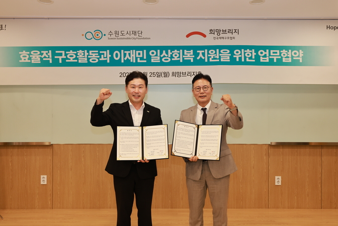 25일 업무협약 체결 후 이병진 수원도시재단 이사장(왼쪽)과 신훈 (사)전국재해구호협회 사무총장이 함께하고 있다. (사진=수원도시재단 제공)