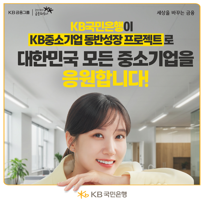 (사진=KB국민은행 제공)