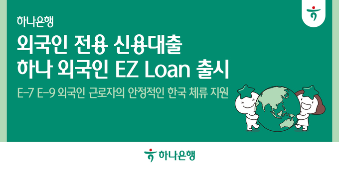 (사진=하나은행 제공)