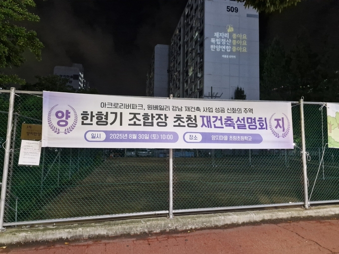 (사진=양지마을 통합재건축추진준비위원회 제공)