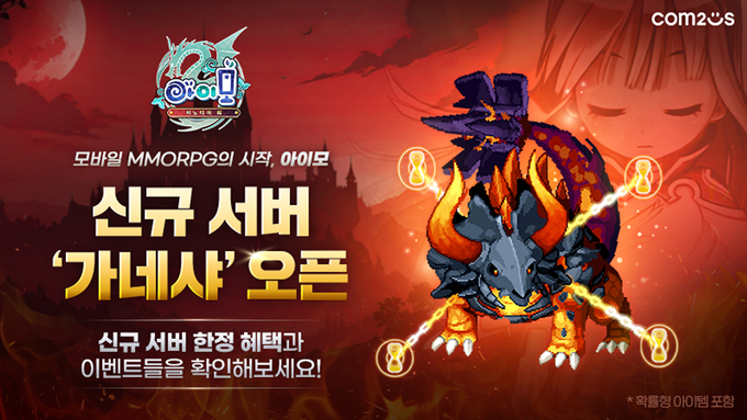 (사진=컴투스 제공)