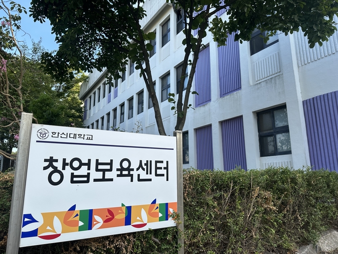 한신대 창업보육센터 전경 모습. (사진=한신대학교 제공)