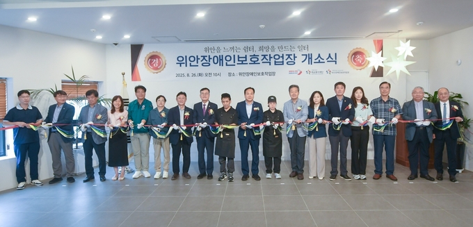 오산시가 장애인의 자립을 위한 '위안장애인보호작업장'을 개소했다. (사진=오산시 제공)