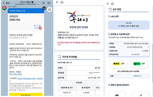 구리시는 지방세를 시민이 더욱 쉽고 편리하게 납부할 수 있도록 ‘지방세 원터치 납부 알림 서비스’를 27일부터 실시한다.(사진=구리시 제공)