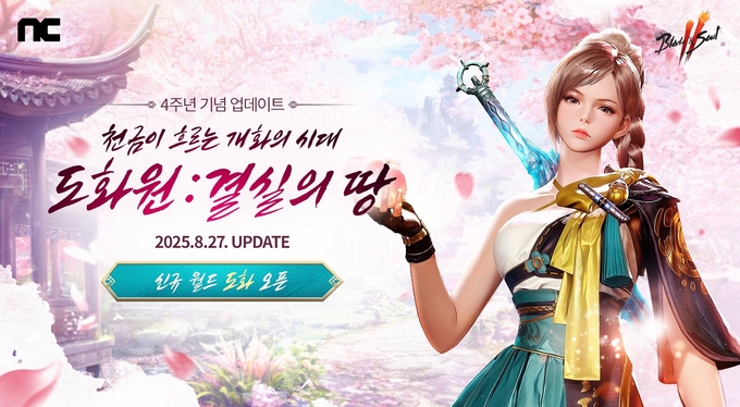 (사진=엔씨소프트 제공)