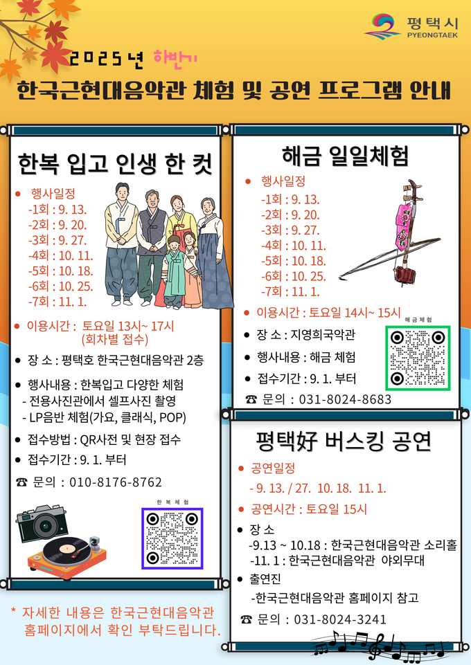 평택시 한국근현대음악관이 하반기 체험·공연 프로그램을 운영한다. (사진=평택시 제공)