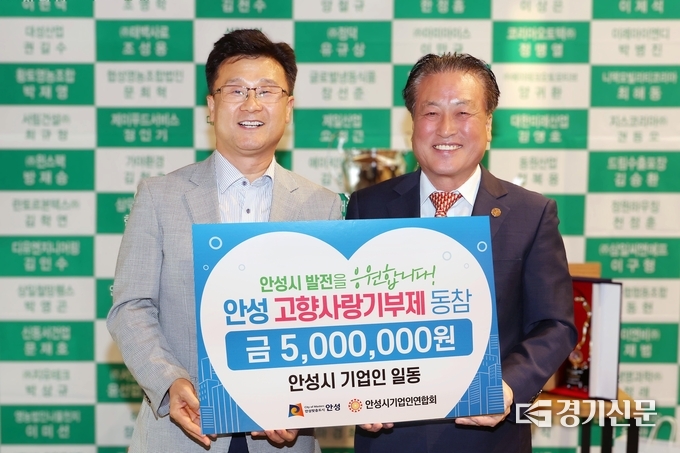 안성시기업인연합회가 안성시에 고향사랑기부금을 전달하고 남상은 안성부시장과 기념촬영을 하고 있다. (사진=안성시 제공)
